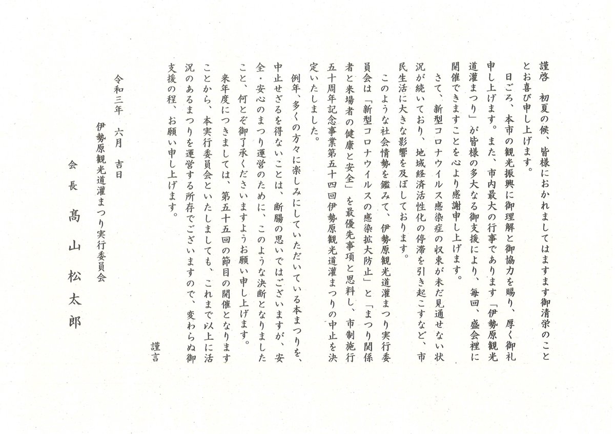 box_studio's tweet photo. 残念なお知らせです。今年の第54回伊勢原観光道灌まつりは中止となりました。 https://t.co/LkqGdkGZDb