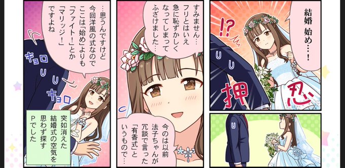 まってブライダル中野有香ネタやん! 