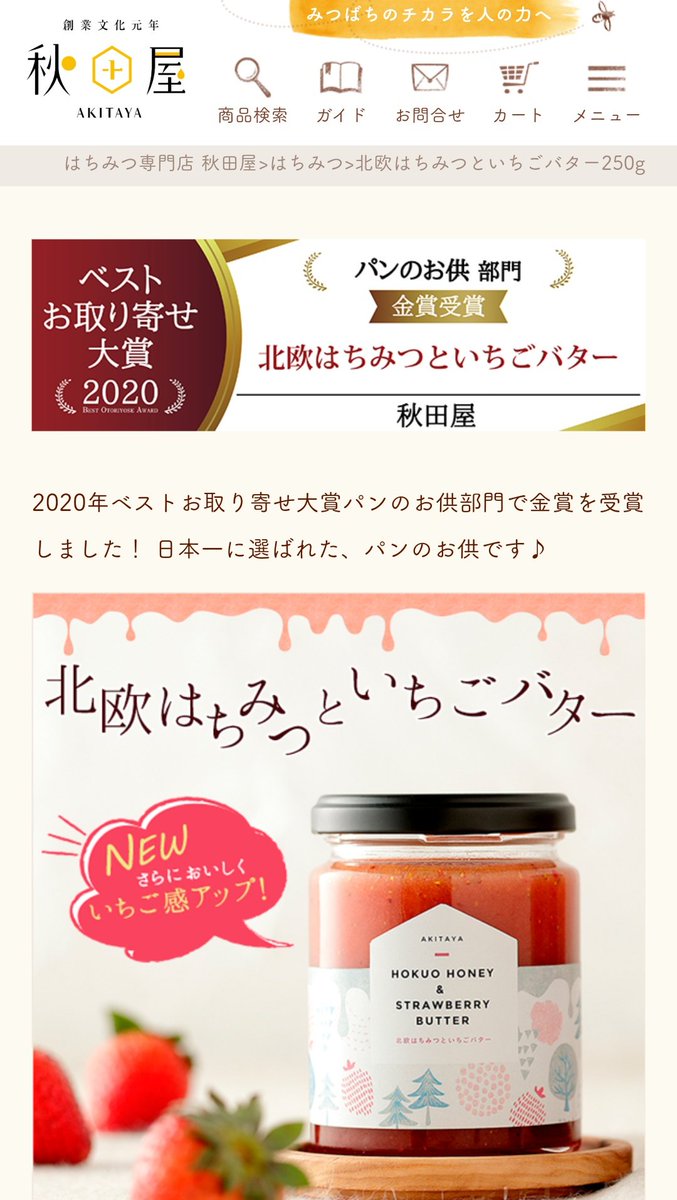 北欧はちみつといちごバター Twitter Search