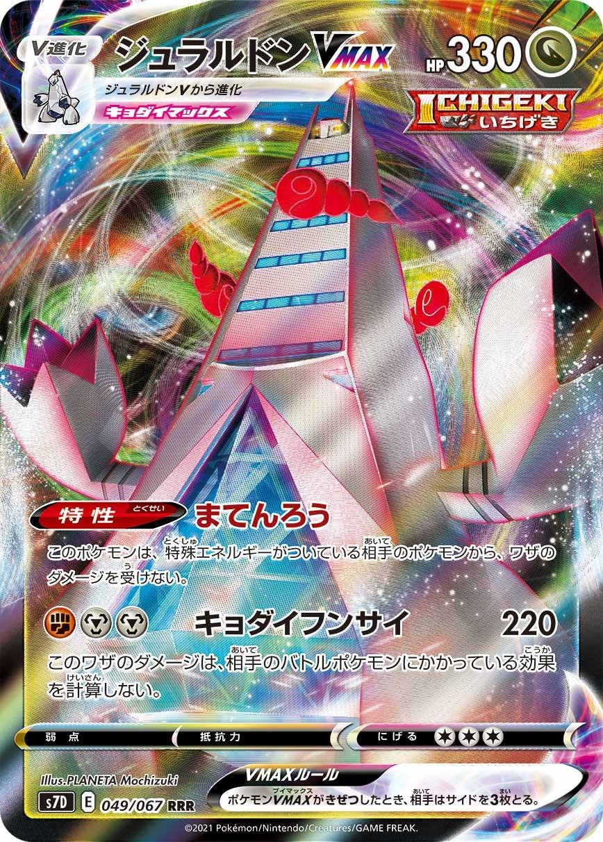 情報まとめ ポケカミンv ポケモンカード速報 ポケカ入荷情報も 拡張パック 摩天パーフェクト 蒼空ストリーム 情報まとめ ドラゴンタイプが復活 T Co Edjm9xqcd0 ジュラルドンvmax レックウザvmax など次世代を感じさせるカードが本日