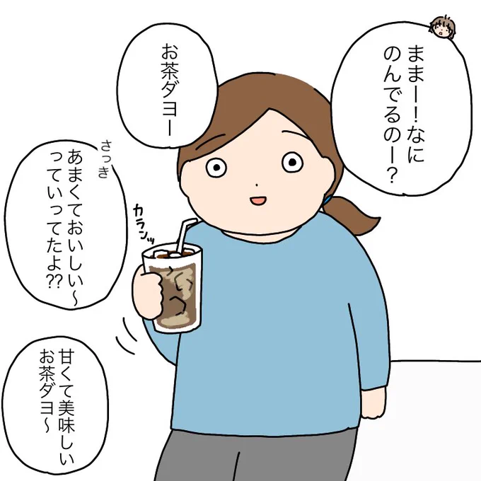 午後のラストスパートの為にね、コーヒーをね。

#育児絵日記 