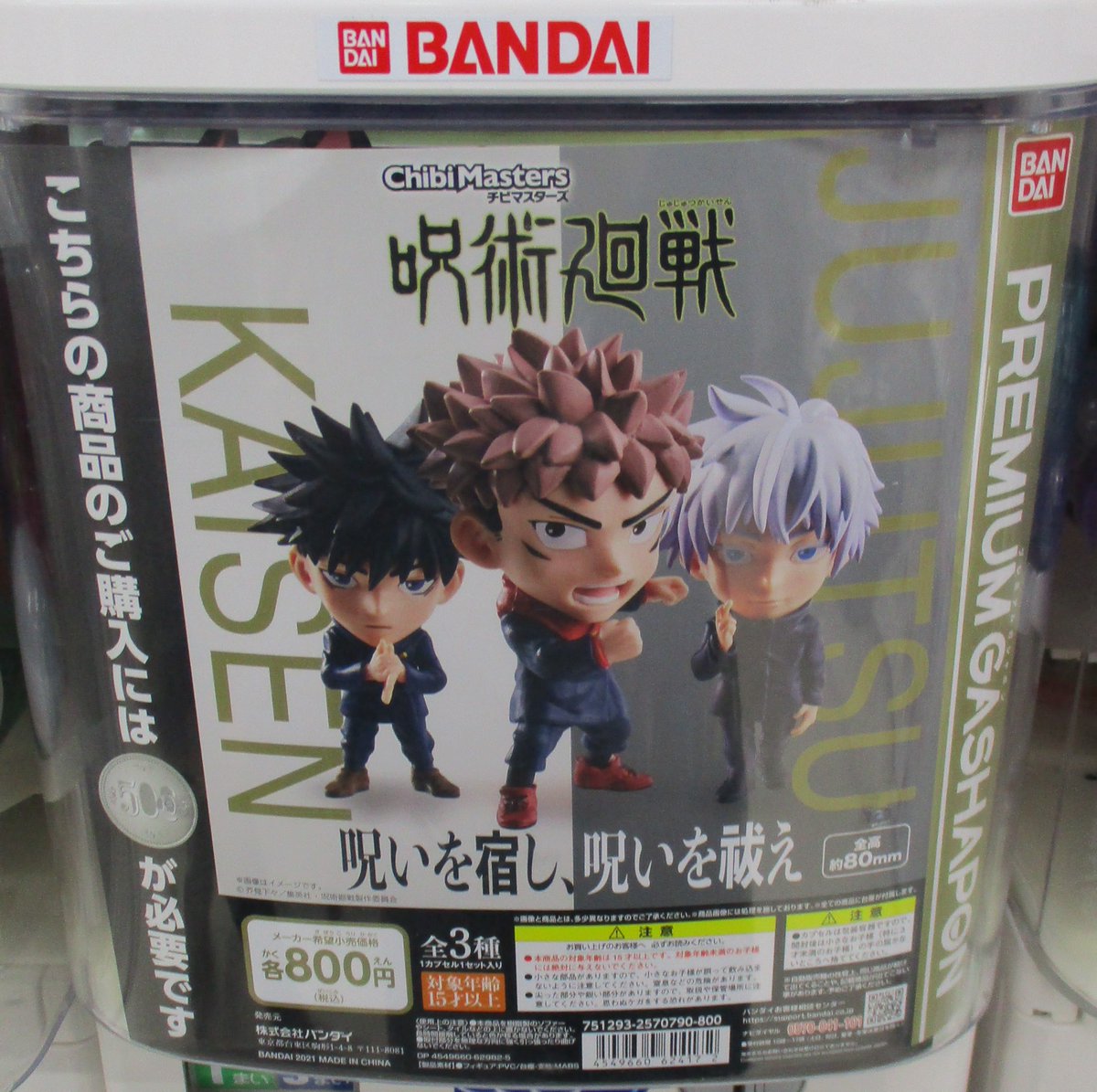 アニメイト立川 東京カラーソニック 関連商品好評発売中 カプセル情報 Chibimasters 呪術廻戦 入荷いたしました ４ｆカプセルコーナーにて好評稼働中うど こちらは１回800円のプレミアムガチャです 500円硬貨1枚 100円硬貨3枚が必要に