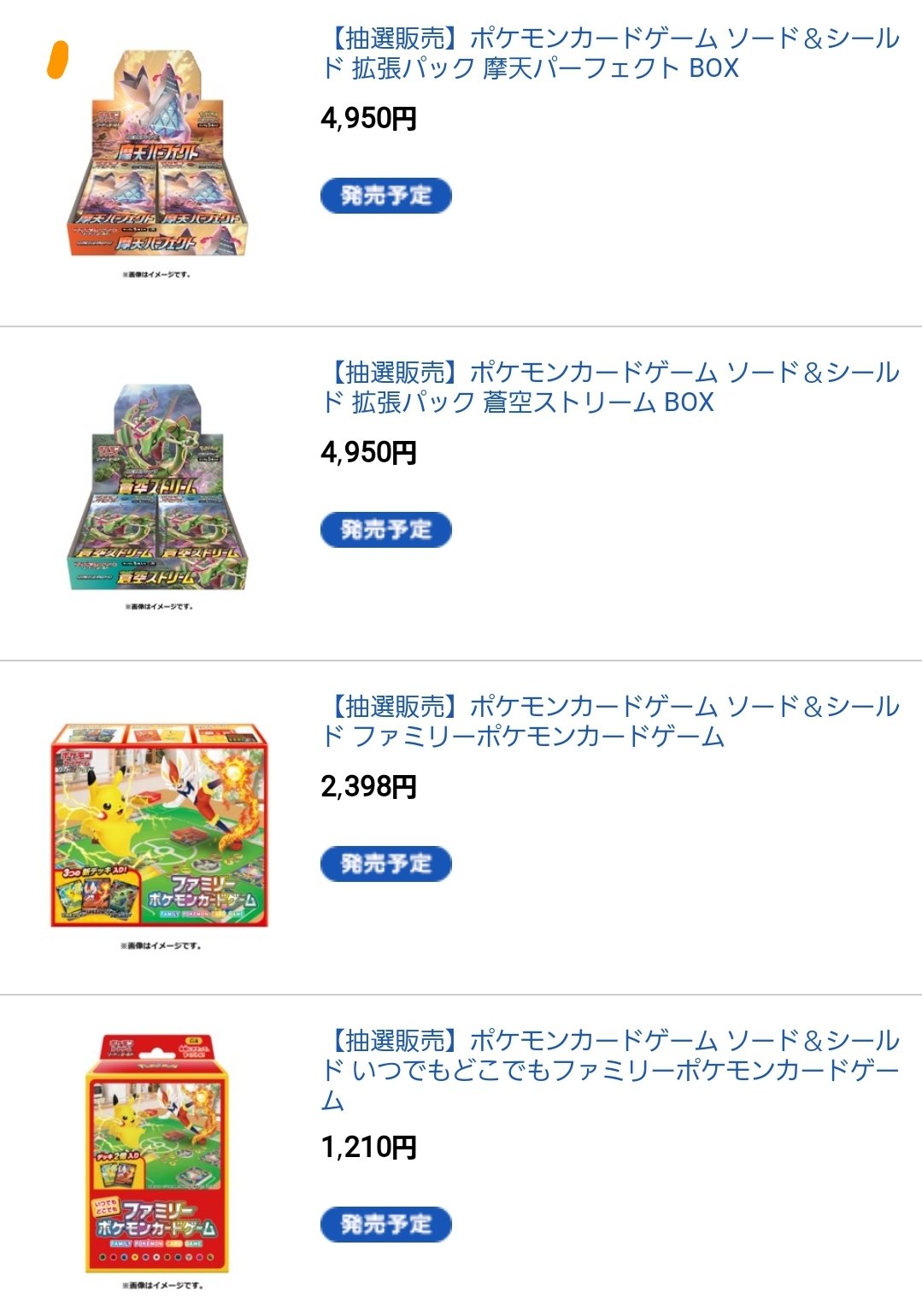 ななっぷる ポケカ公式ch 小田桐奈々 以下の抽選販売の応募が始まってます ポケモンセンターオンラインのマイページから是非 摩天パーフェクト 蒼空ストリーム ファミリーポケモンカードゲーム いつでもどこでもファミリーポケモンカード