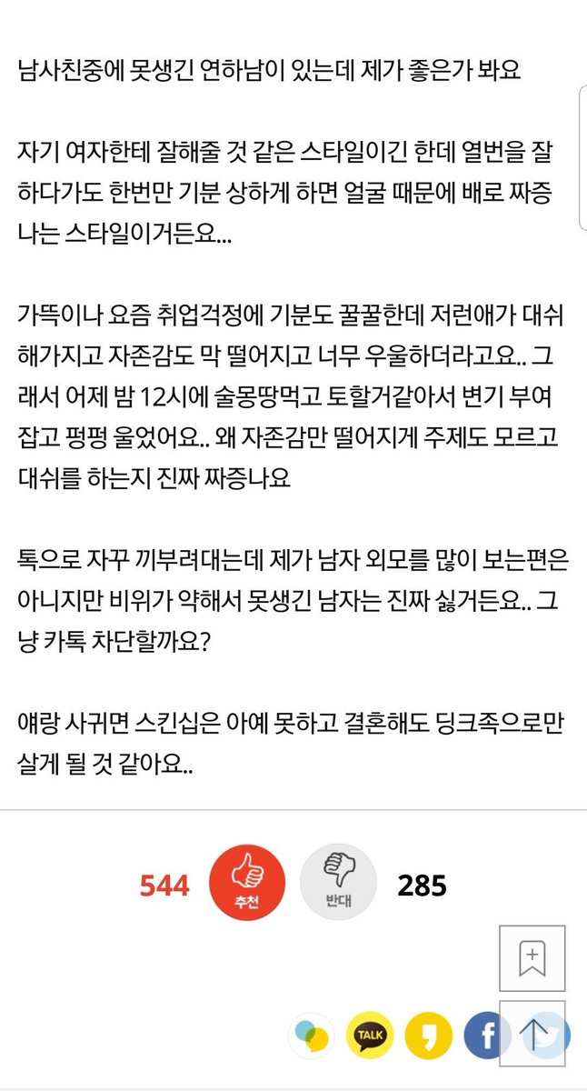 못생긴남자한테 대쉬받고 울었어요