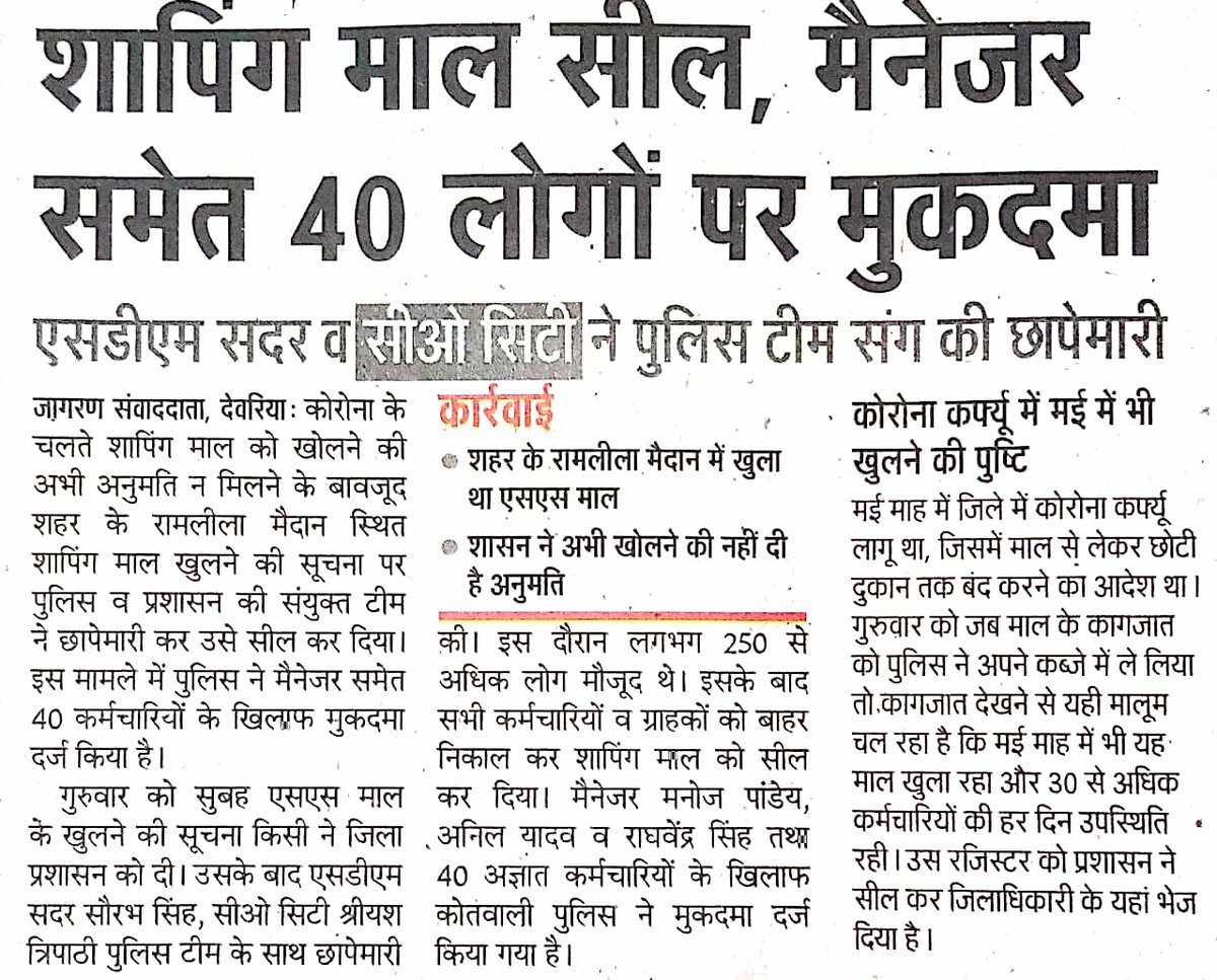 शॉपिंग मॉल सील, मैनेजर समेत 40 लोगों पर मुकदमा।
<a href="/Uppolice/">UP POLICE</a> <a href="/AdgGkr/">ADG ZONE Gorakhpur</a> <a href="/diggorakhpur/">DIG Range Gorakhpur</a>