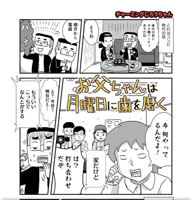 お待たせしました〜!
お父ちゃんは月曜日に歯を磨く、最新回、来週月曜日にUPっすわ!
僕より芸人らしいお父ちゃんの話っすわ!
売れっ子芸人の野田ちゃんも登場っすわー!
第一回は固定のツイートから見れるっすわ!余裕っすわ! 