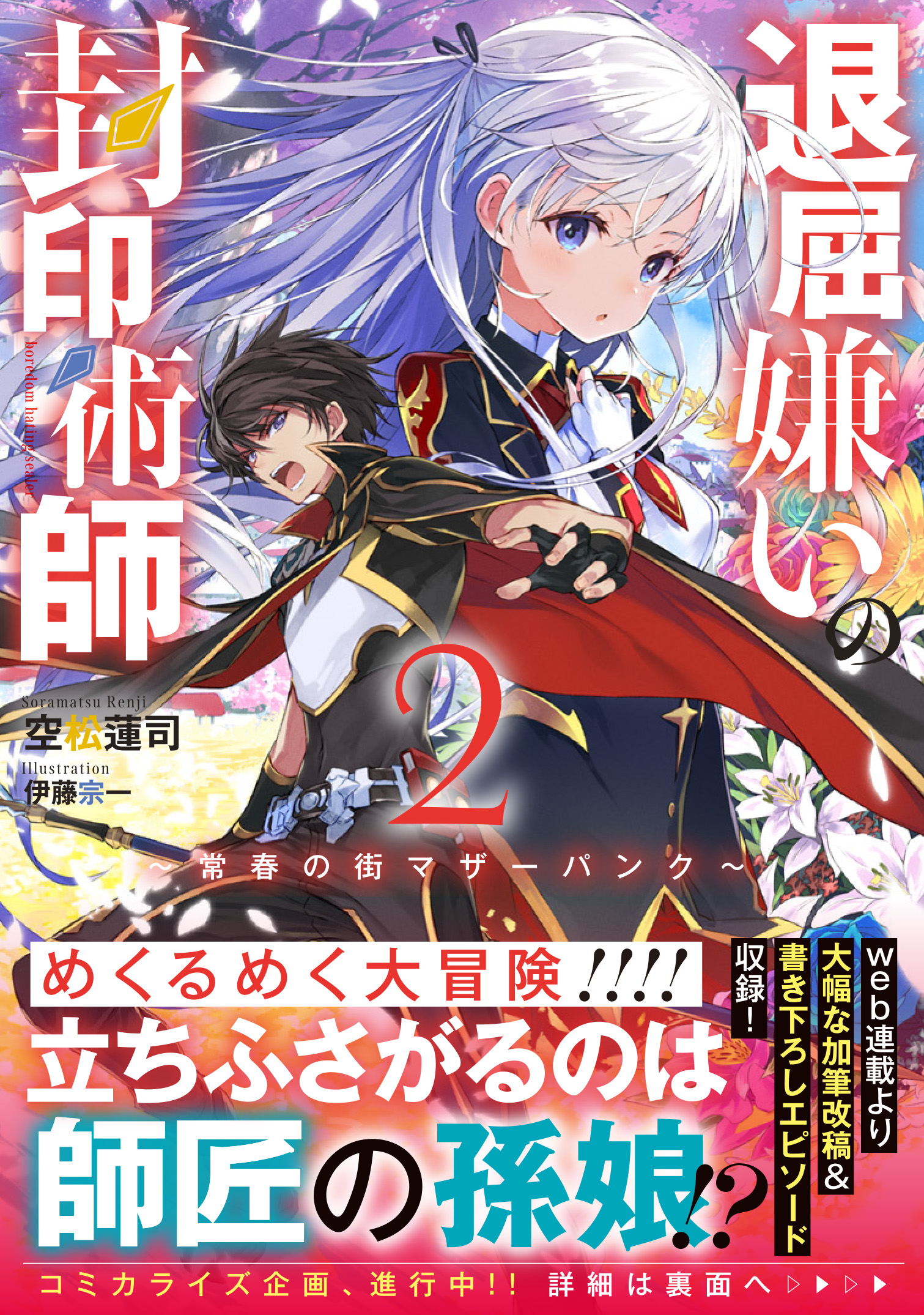 カラカラ 空松蓮司 退屈嫌いの封印術師 Soramatsurenji Twitter