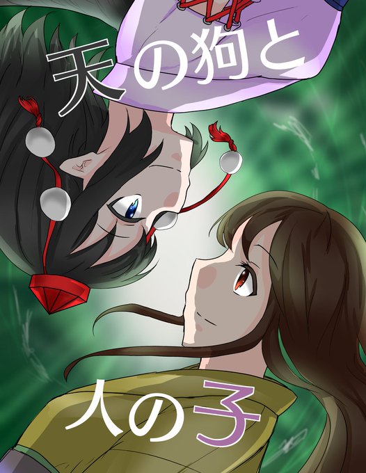 東方創想話のtwitterイラスト検索結果 東方創想話のtwitterイラスト検索結果