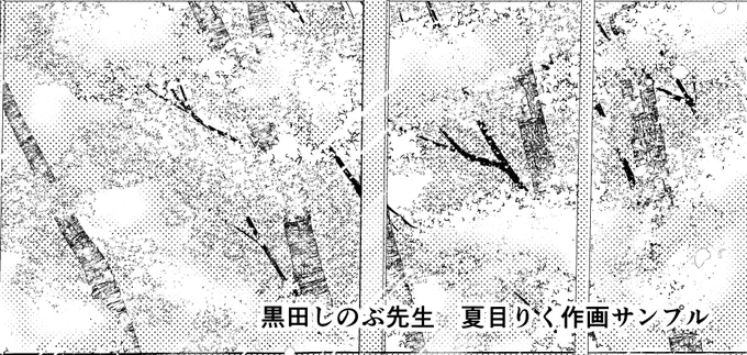 漫画の引き絵の桜表現って結構難しいけど
私の中で結構良き答えが出たのがこれ。

2種類のブラシを駆使して、下に荒目のトーンを引いている感じです。 