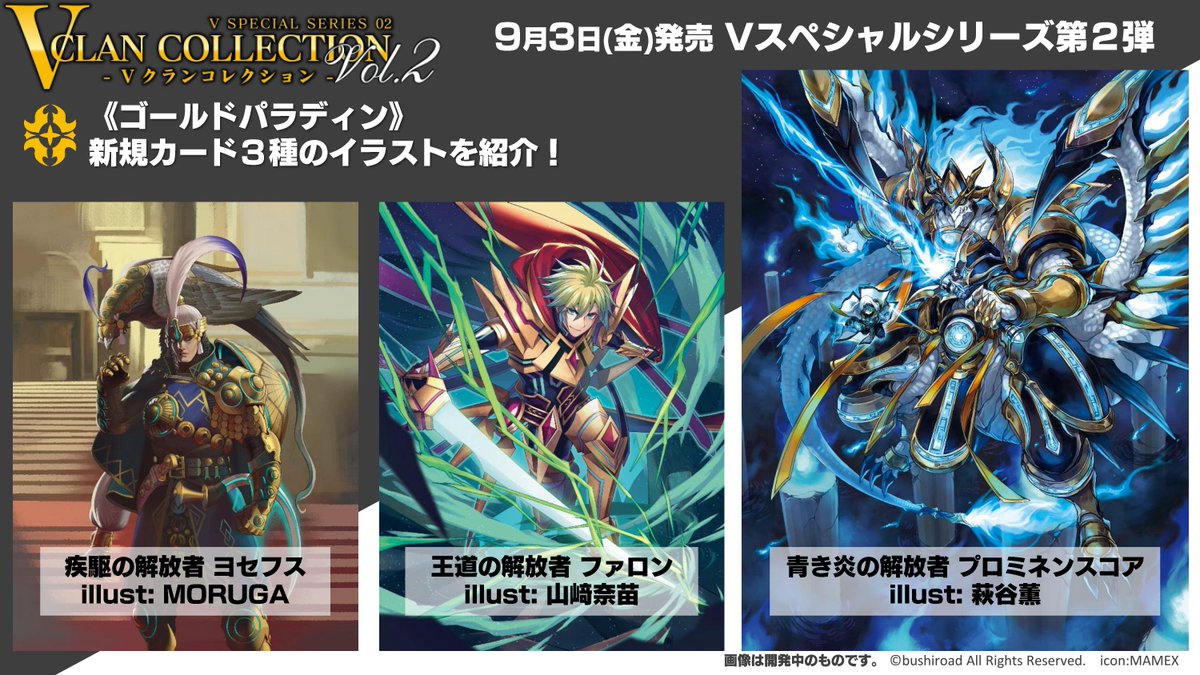 カードファイトヴァン 青き炎の解放者 プロミネンスグレア ヴァン