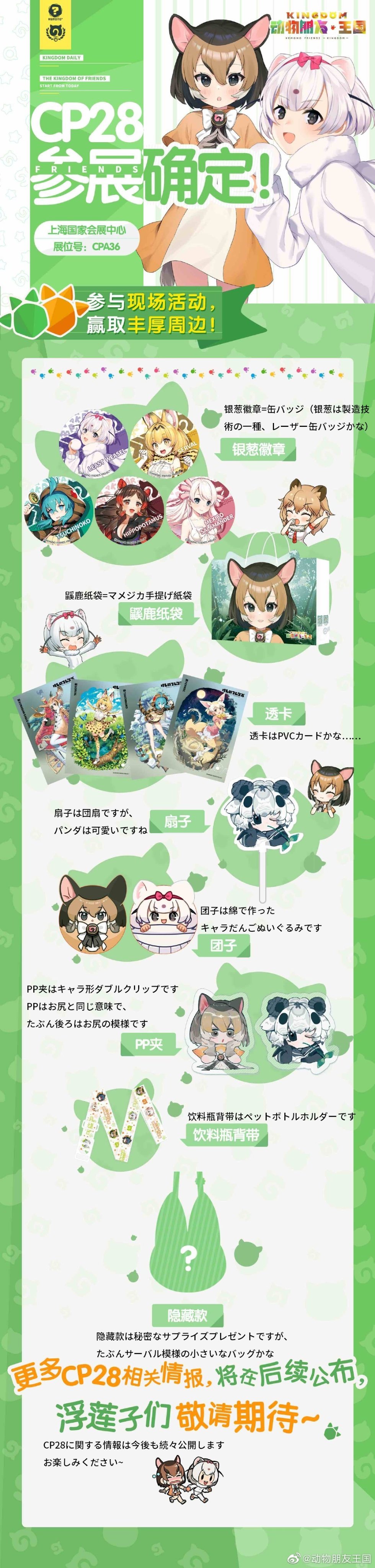 けものフレンズの中国向けゲーム けものフレンズキングダム が上海comicup28というイベントに出展する けもちゃん
