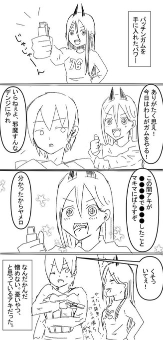 ◆パワーのこと。
アキ君は本当良いお兄ちゃん
#チェンソーマン 