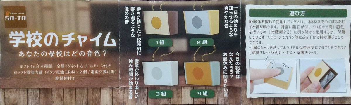 ロッズ V Twitter ガチャガチャで学校のチャイムってのが売ってたから買ってみたけど めっちゃ良いコレ 裏にマグネットついてるからラックとかに くっつけて 作業中断する時なんかに押したら気分上がりそう T Co Hco1h74o2i Twitter