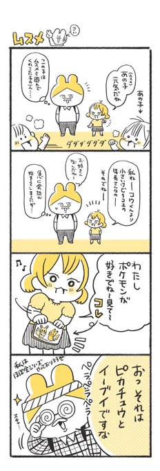 こういう時は「え〜何それ可愛い〜」と言うのが正解だと知った
#キヨの育児絵日記 