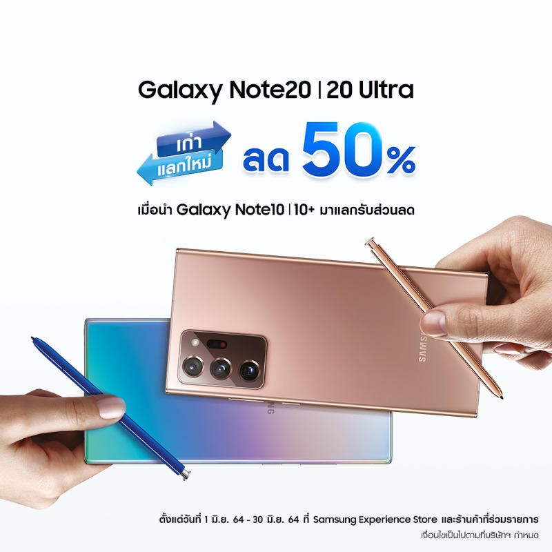SamsungThailand's tweet photo. รับส่วนลดสูงสุด 50% สำหรับซื้อ Galaxy Note20 | 20 Ultra เมื่อนำ Galaxy Note10 | 10+ มาแลก ตั้งแต่วันที่ 1 มิ.ย.64 - 30 มิ.ย.64
#GalaxyNote20TH
