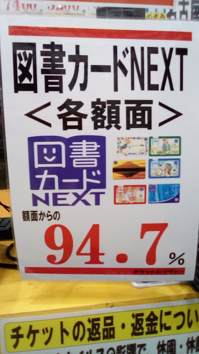 金券ショップチケットレンジャー新宿西口店 こんにちは チケットレンジャー新宿西口店です ただいま図書カードnext全額面 94 7 販売を実施しております 最安値帯でのご提供となります なくなり次第 価格変更しますのでご希望の方はお 金券ショップチケットレンジャー新宿西口店 こんにちは チケットレンジャー新宿西口店です ただいま図書カードnext全額面 94 7 販売を実施しております 最安値帯でのご提供となります なくなり次第 価格変更しますのでご希望の方はお