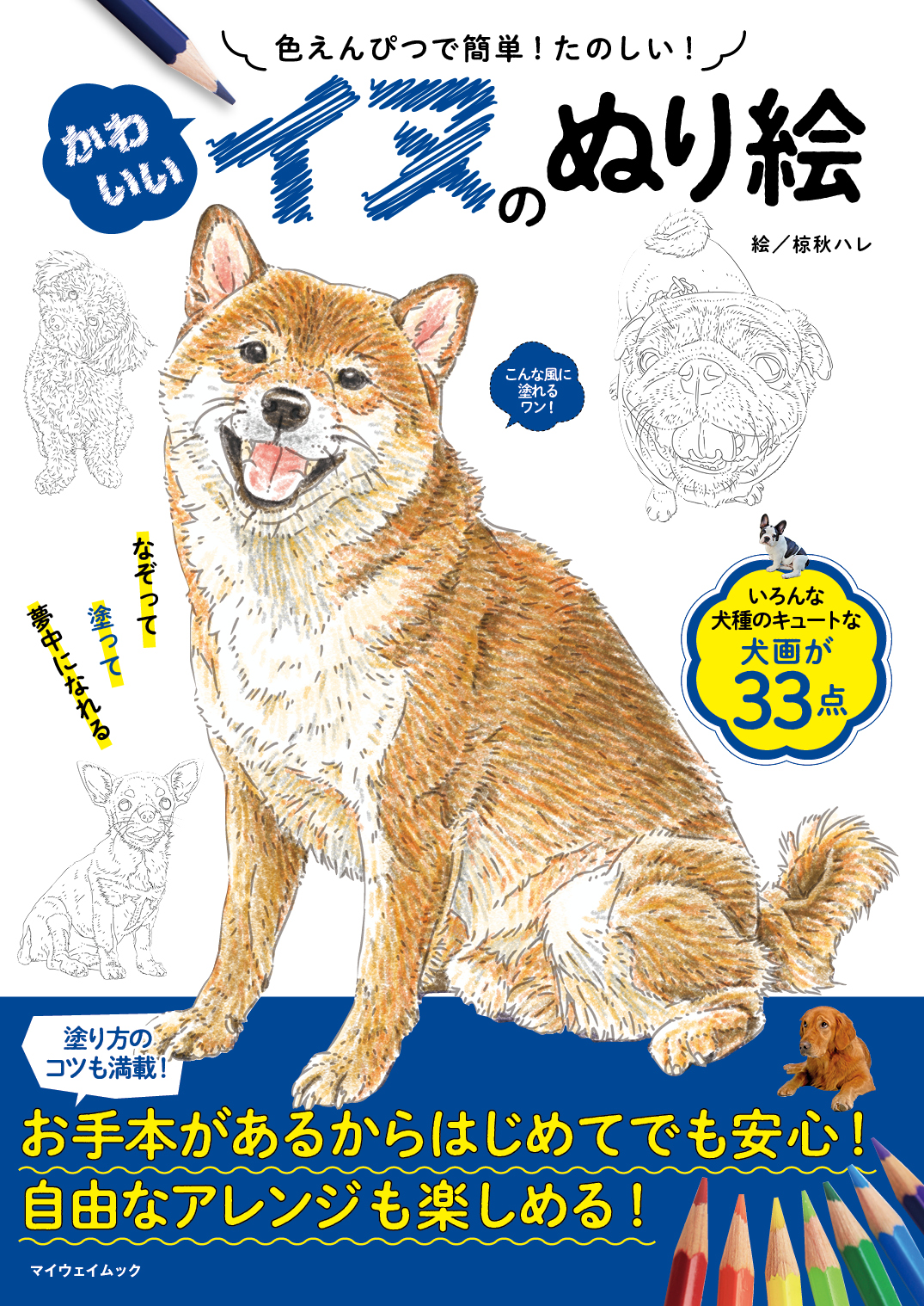 ピーエーディー こんにちは 大人の塗り絵 動物好きにおすすめ 中高年 高齢者が楽しめる脳トレ本 ステイホームに是非お役立て下さい どうぞ宜しくお願いします 編集 ピーエーディー T Co Qgjwq4bom6 ぬり絵 塗り絵 大人のぬり絵 90日