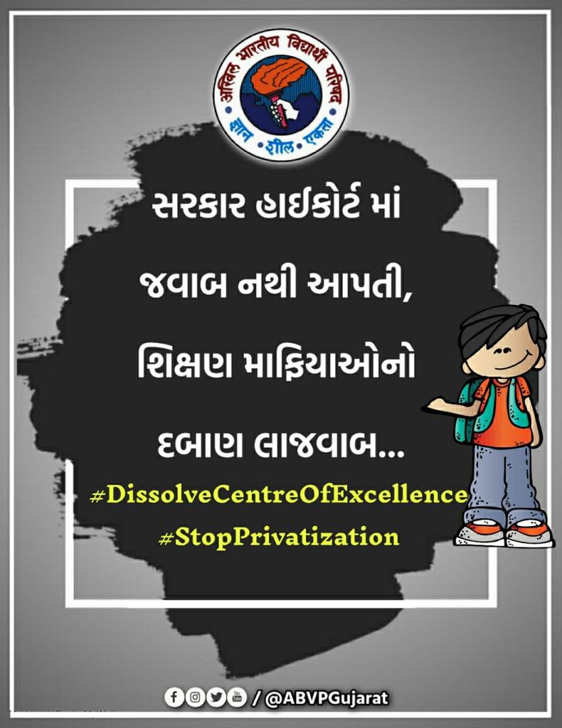 SAnilsinh's tweet photo. #Stopprivatisation 
#disolvecentreofexcellence
@CMOGuj 
@EduMinOfIndia 
@vibhavaridave 
@ABVPGujarat 
@imBhupendrasinh 
@vijayrupanibjp 
@Nitinbhai_Patel https://t.co/xW6uItuHdq