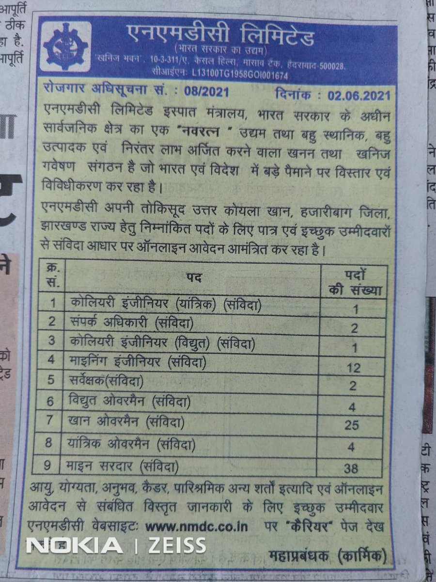 piyushpk512's tweet photo. Aise hi recruitment aygi jisme sirf experienced candidates apply kar skenge to freshers ko opportunity kab milegi.
Jab job hi nahi dega koi to experience kha se laye.
@nmdclimited 
@narendramodi
@PMOIndia 
@CoalIndiaHQ 
@DGMS1902 
NMDC ki recruitment me freshers ko eligible kre. https://t.co/tYIl71ZaOz