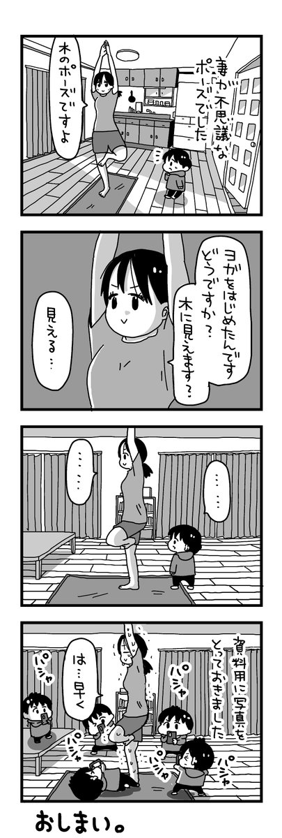 日記マンガ『耐久妻』 