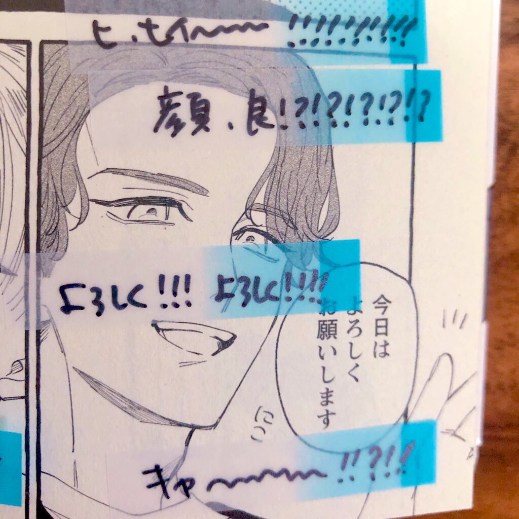 友達が工さんを推してくれてるんですが付箋感想本送ってくれて声出して笑いました!! 