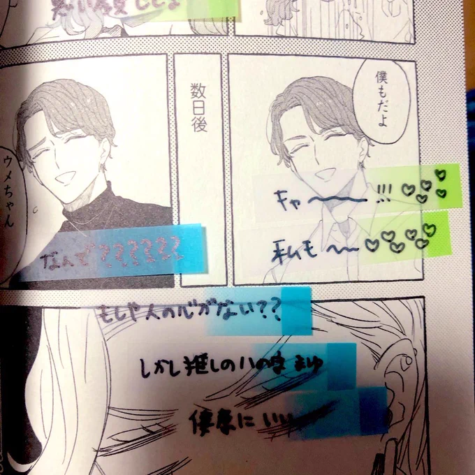 友達が工さんを推してくれてるんですが付箋感想本送ってくれて声出して笑いました!! 