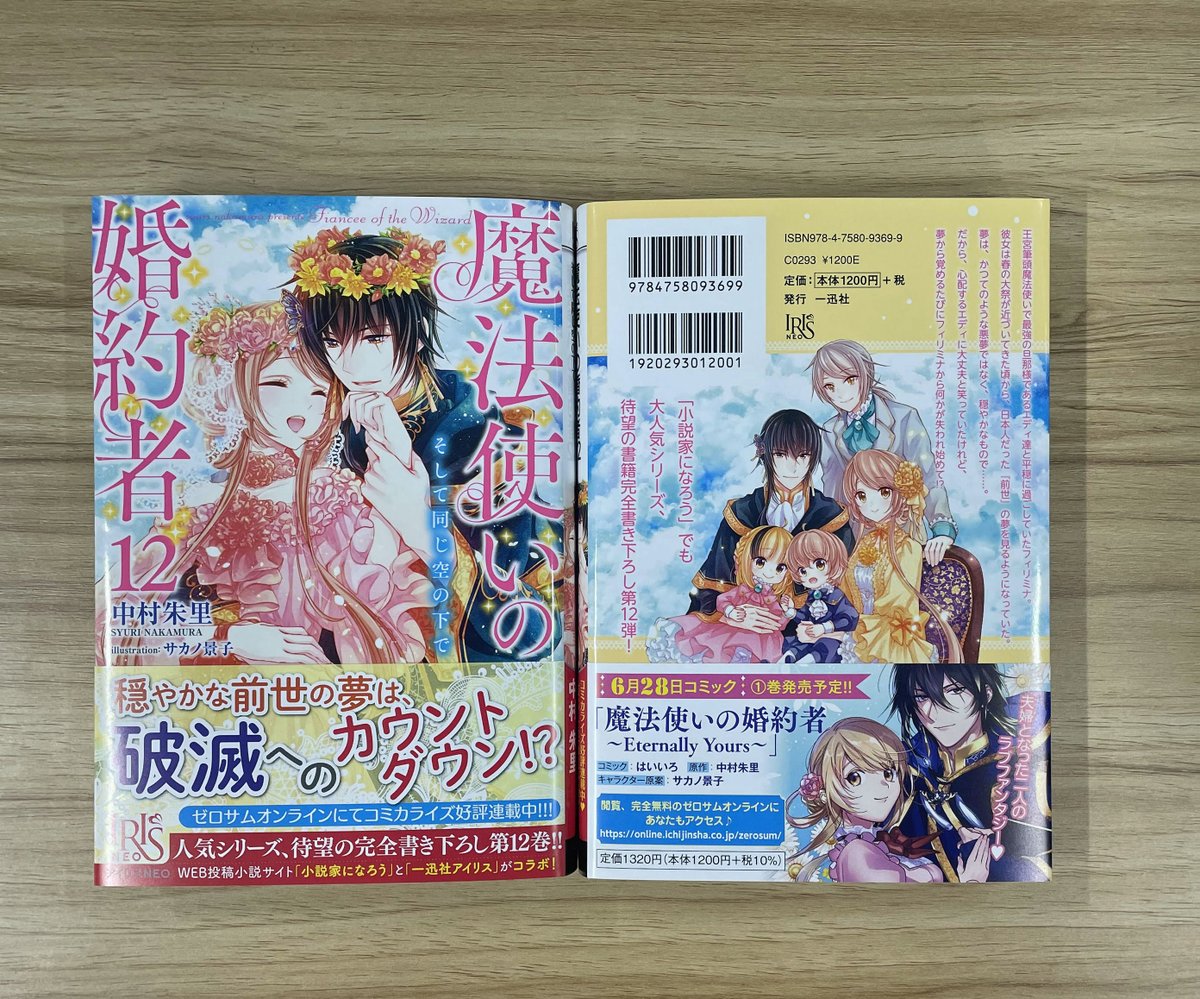 一迅社文庫アイリス 好評発売中 魔法使いの婚約者12 そして同じ空の下で 著 中村朱里 イラスト サカノ景子 小説家になろう でも大人気シリーズ 待望の書籍完全書き下ろし第12弾 詳しくはこちら T Co Yr9vxpnf4e アイリスneo 一迅社文庫アイリス 好評発売中 魔法使いの婚約者12 そして同じ空の下で 著 中村朱里 イラスト サカノ景子 小説家になろう でも大人気シリーズ 待望の書籍完全書き下ろし第12弾 詳しくはこちら T Co Yr9vxpnf4e アイリスneo