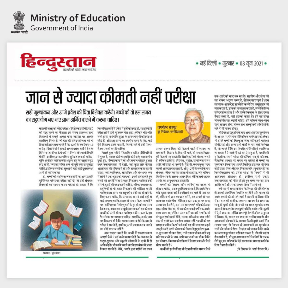 DrRPNishank's tweet photo. Former NCERT Director, Jagmohan Rajput welcomes the decision for class 12th board exams. He further suggests the students utilise this time in learning new thing than simply worrying about their results. https://t.co/bwdGlBaBzC