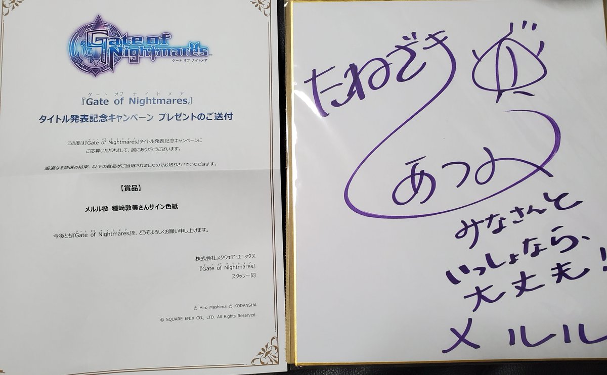 種崎敦美　サイン　色紙 種崎敦美のサイン色紙