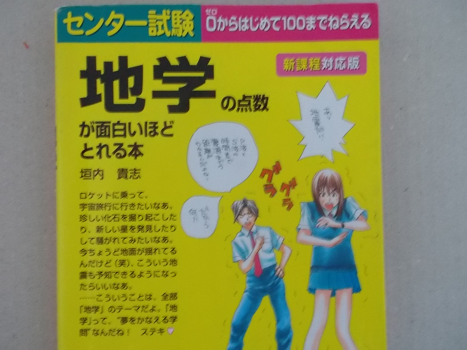 G0h Tai ゴータイ ウィキペディアの カメ の項目を読んでみて 地学 地球史がだいぶおろそか T Co Tl37mhcc7l そこで古本屋で地学の参考書を購入 04年のものだけど ひとまず良しとする イラストは 江川達也 T Co