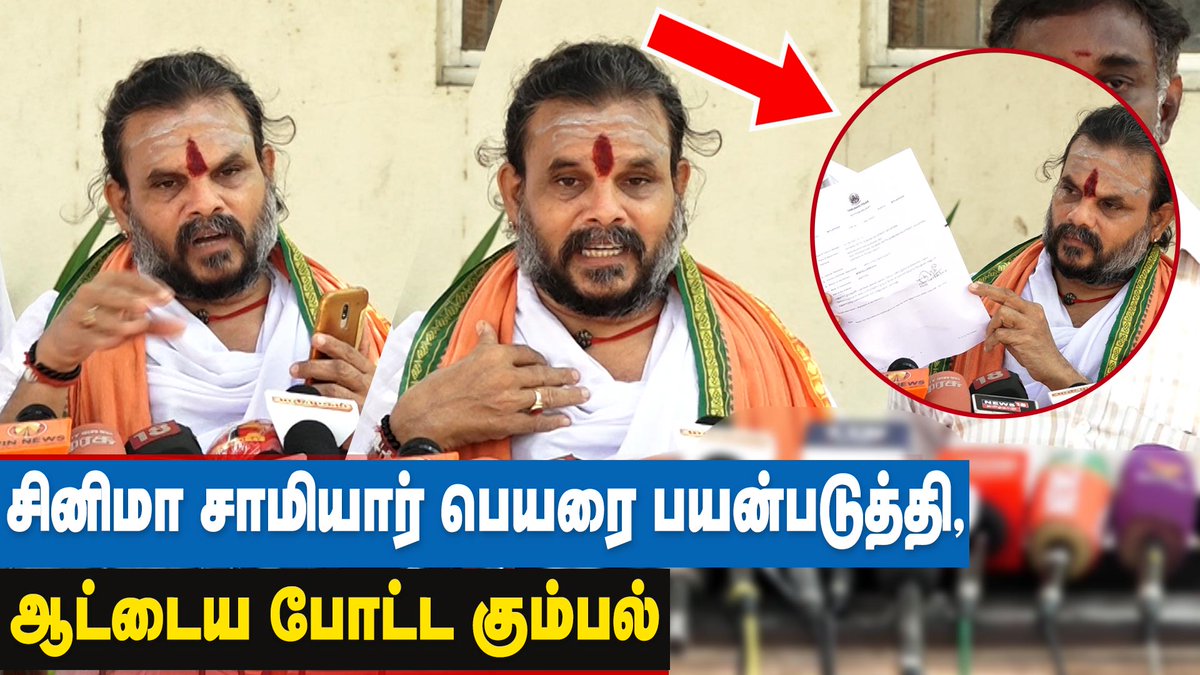 ibctamilmedia's tweet photo. என்னை இறந்துவிட்டேன் எனக் கூறி மோசடி செய்துள்ளார்கள்
VIDEO HERE>> https://t.co/pgJStkjMci
#MangalanathaGurukkal #SerialIyer #CinemaIyer https://t.co/OH5K43zkos