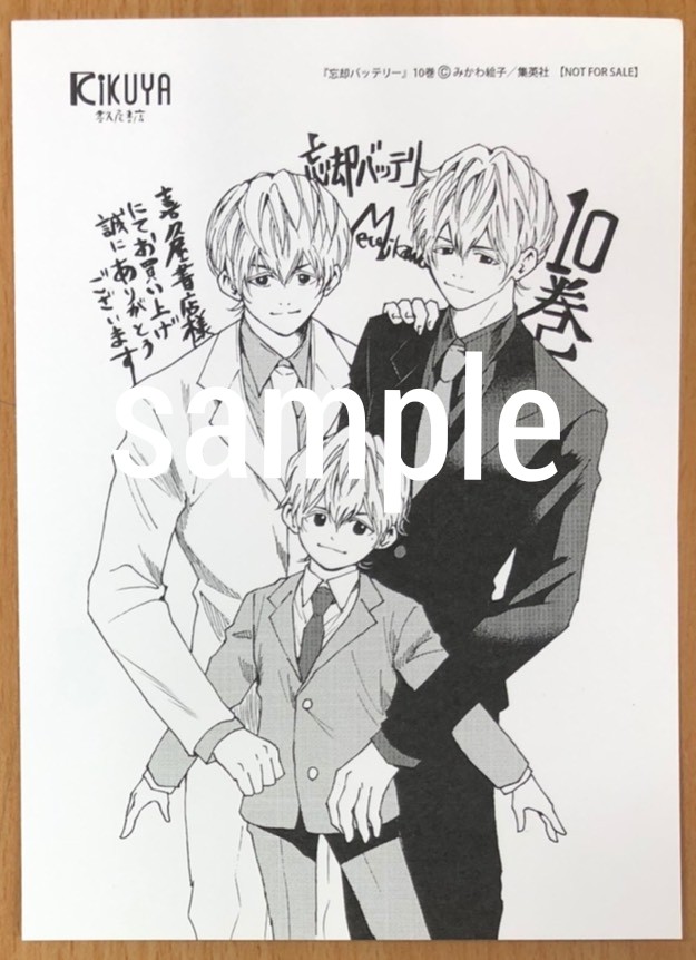 本日発売、#みかわ絵子 先生「#忘却バッテリー」10巻！当店では今回も