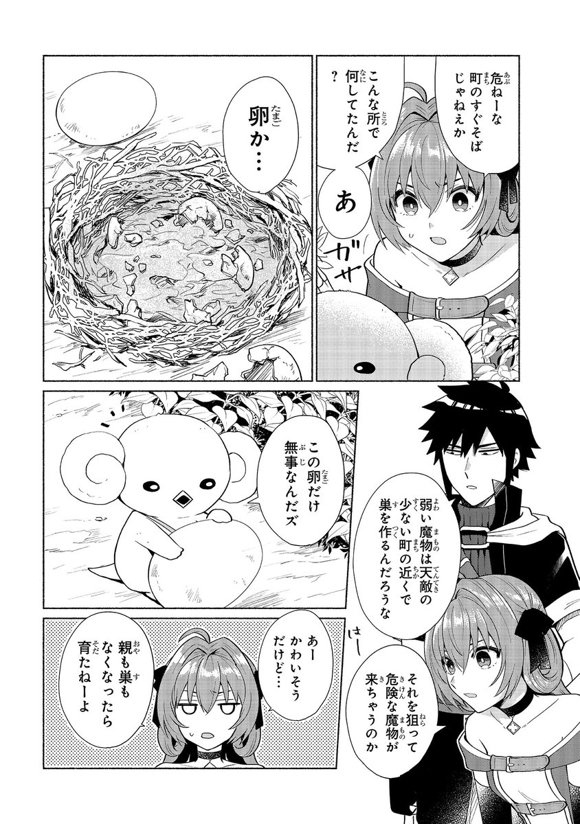 本日コミックガルドで最新話更新されました❗️ズルー回🥚#ヒロ勇
https://t.co/xy2LoVnzdx 