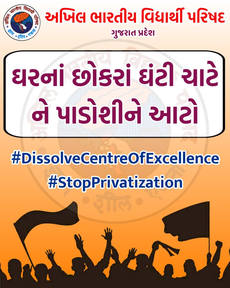 AbvpMehsana's tweet photo. #StopPrivatization
#DissolveCentreOfExcellence
@CMOGuj @imBhupendrasinh  @ABVPGujarat https://t.co/x70kfTihPl