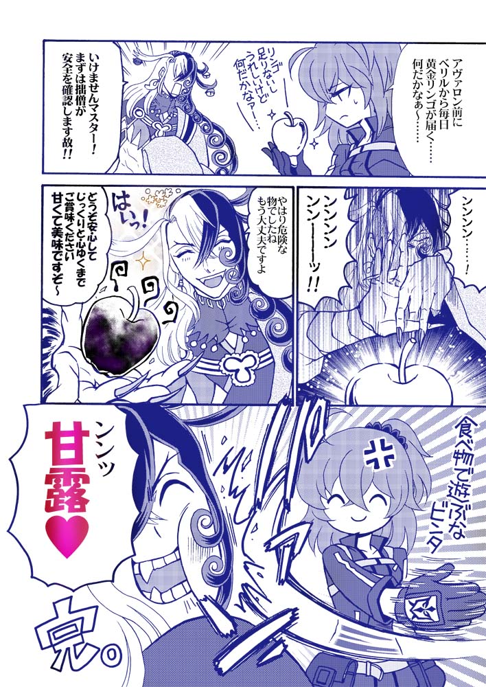 アヴァロン行くまで毎日ベリルから黄金リンゴ届くネー
#FGO 