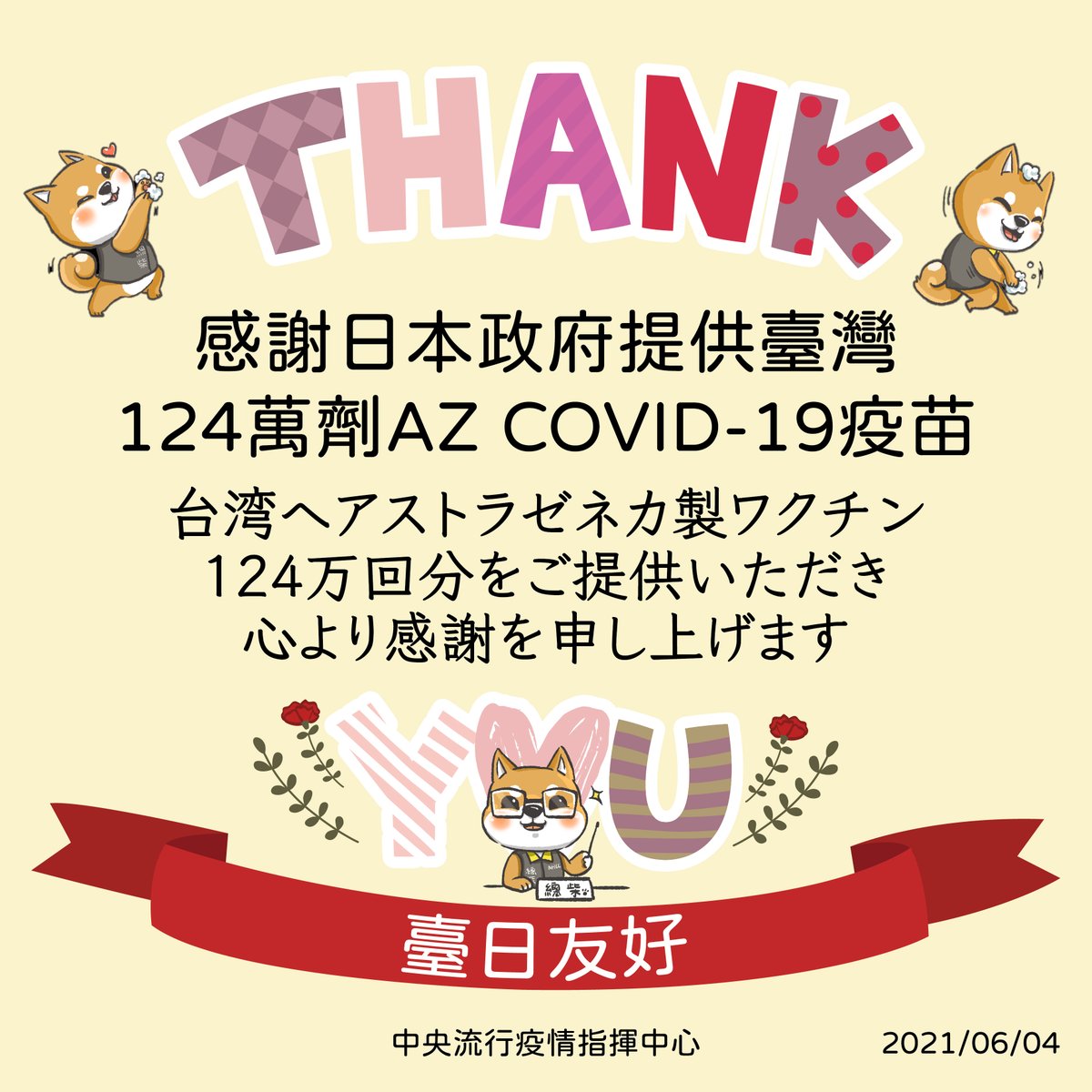 日本の皆様からの心温まる支援を心より感謝を申し上げます！ #台日友好 #日台友好 #COVID19