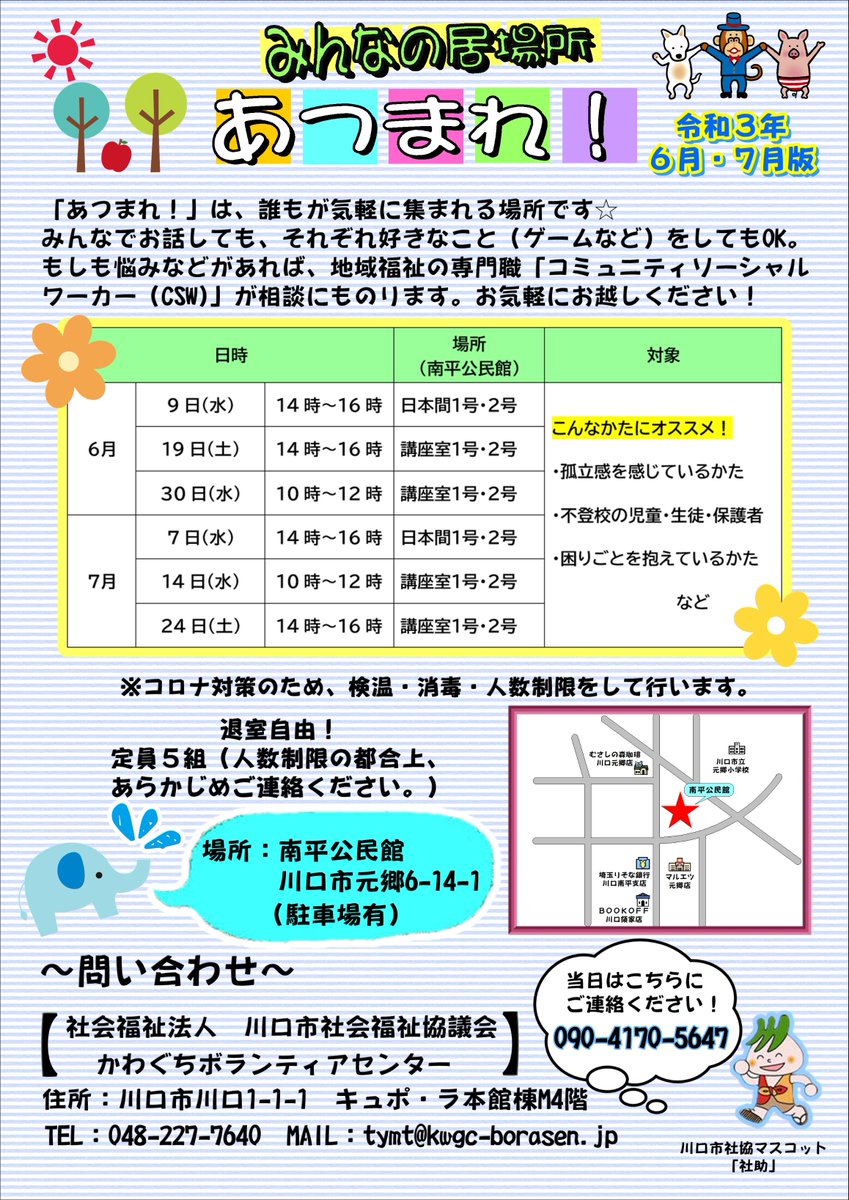 川口市民児協 Kawaminjikyo Twitter