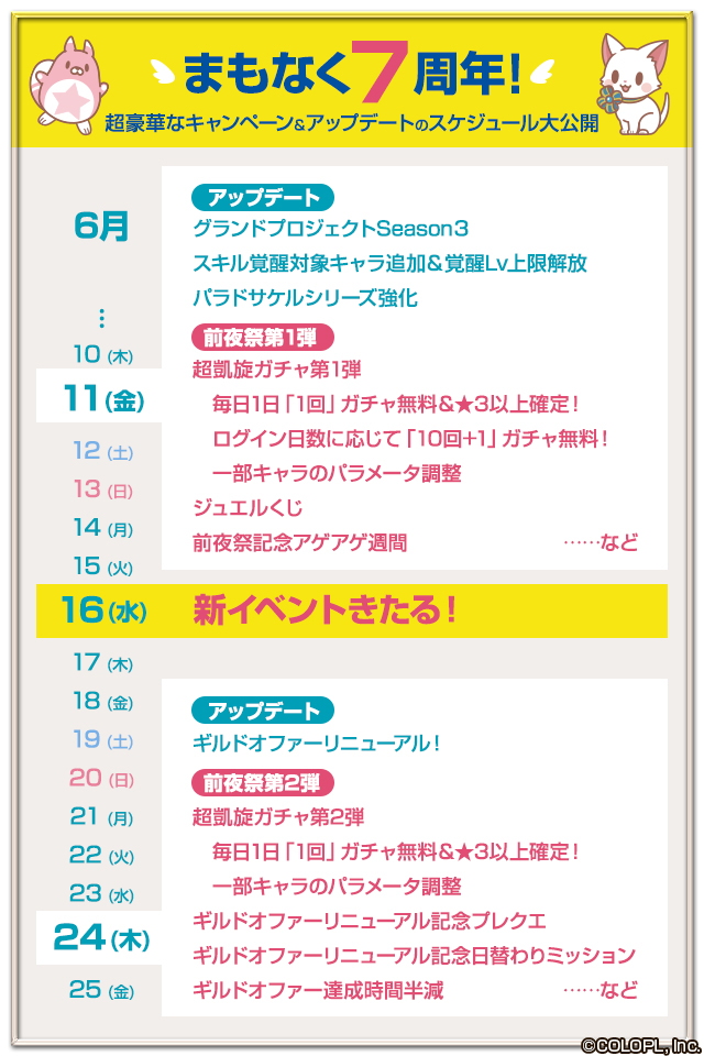 公式 白猫プロジェクト New World S 在 Twitter 上 長々とお付き合いいただきありがとうございました 1日中ツイートすることもなかなかないので 楽しかったにゃ 前夜祭第2弾までのおおまかなスケジュールがこちら٩ ๑ ᴗ ๑ ۶ 7周年に向けて盛り上がっていきま