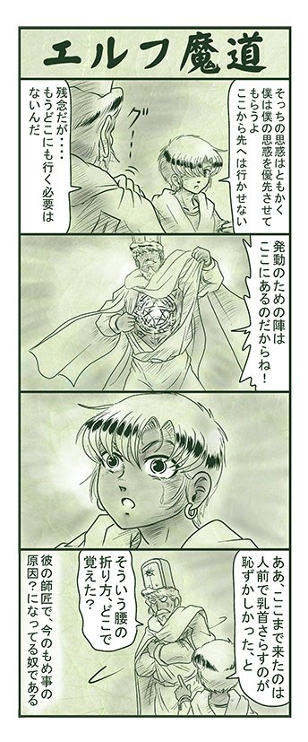 エルフ魔道756 名吏、辺境をゆく269 #エルフ魔道 
