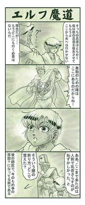 エルフ魔道756 名吏、辺境をゆく269 #エルフ魔道 