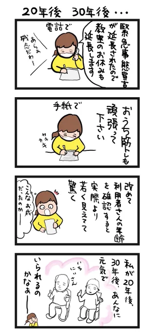 #四コマ漫画#20年後30年後#介護予防教室 