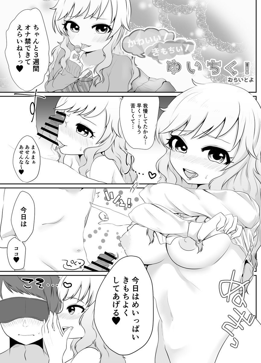 【R-18】大槻唯ちゃんに乳首をいじめられたいんじゃ!!(1/2) 