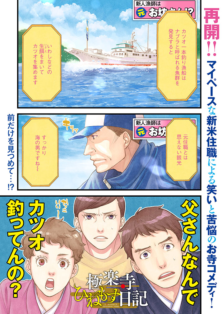 宮本福助 極楽寺ひねもす日記 2巻 完 本日発売です どうぞ宜しくお願いします Twitter