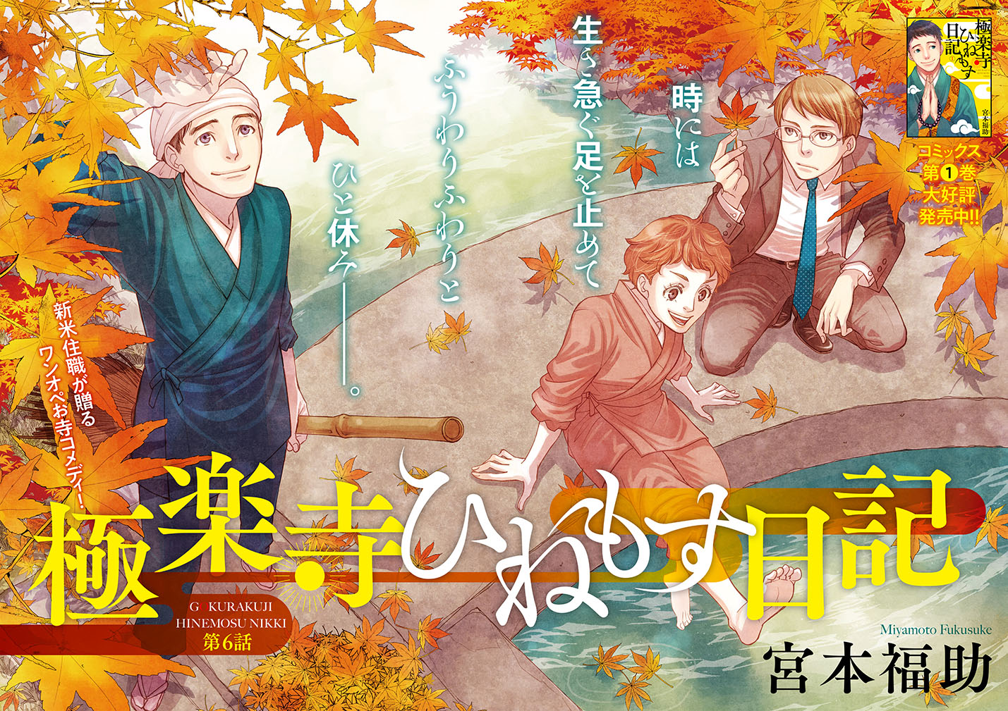 宮本福助 極楽寺ひねもす日記 2巻 完 本日発売です どうぞ宜しくお願いします Twitter