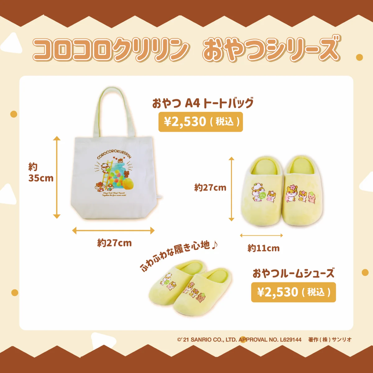 コロコロクリリン むにゅぐるみ セット サンリオキャラクター大賞 サンリオ【公式】 on X: 