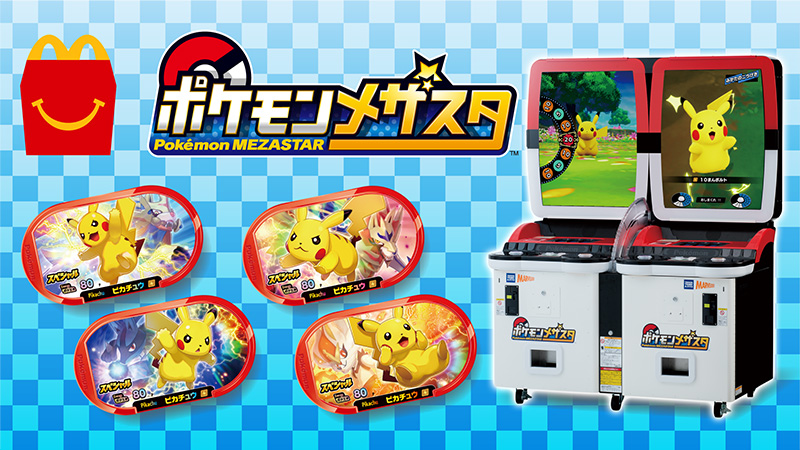 またハッピーセットを食べ続けるのか マクドナルドとコラボしたプロモカード ポケカ ポケブーン プロモカードを読むnote Note