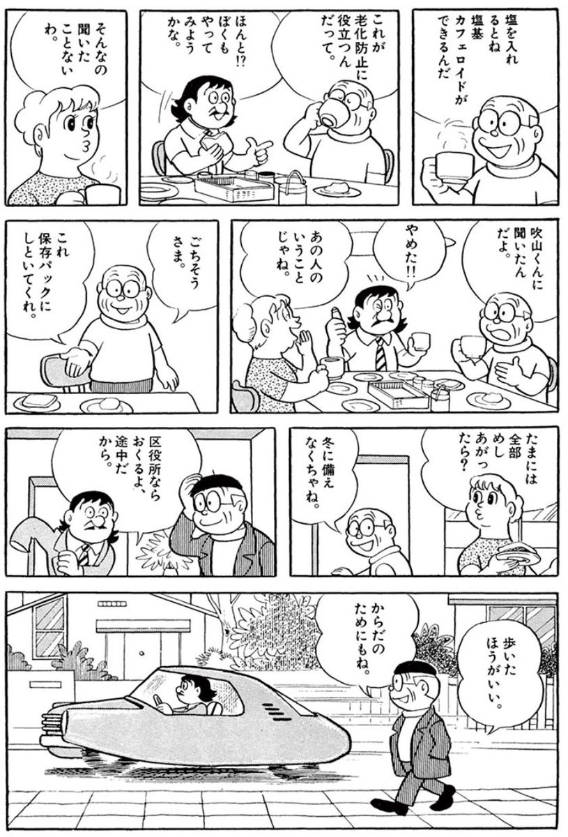 【藤子・F・不二雄SF短編 公開中!】
ドラえもんチャンネルの #STAYHOME 特別企画♪
「定年退食」を6/7AM10時までの期間限定で配信!
二次定年とは?そして、それを迎えたときには・・・!?
https://t.co/H21jq6lfQL 