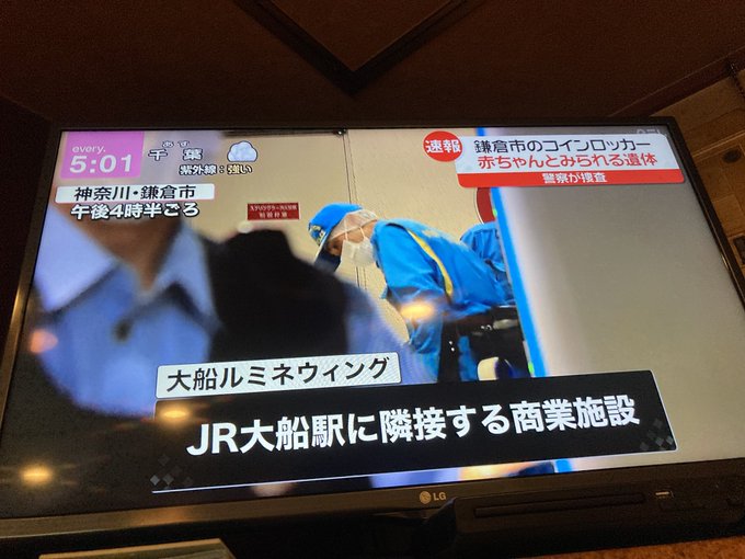 鎌倉市 大船駅近くの商業施設 ルミネ にあるコインロッカーから生後1か月くらいの赤ちゃんの遺体が見つかる事件が発生 まとめダネ