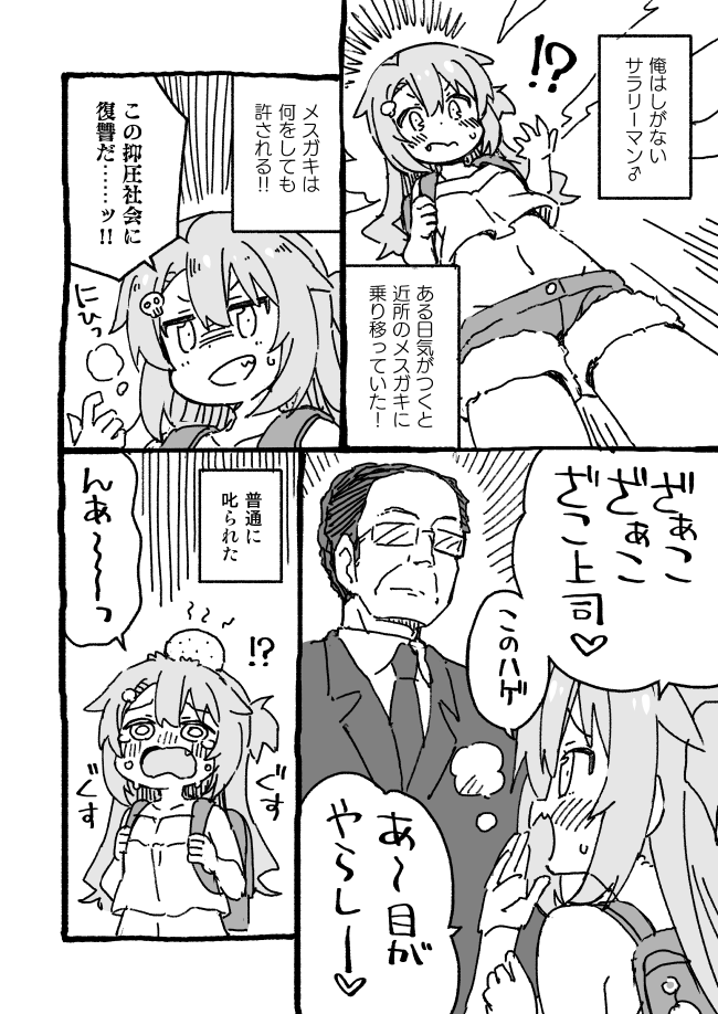 メスガキTSわからせられおじさん 