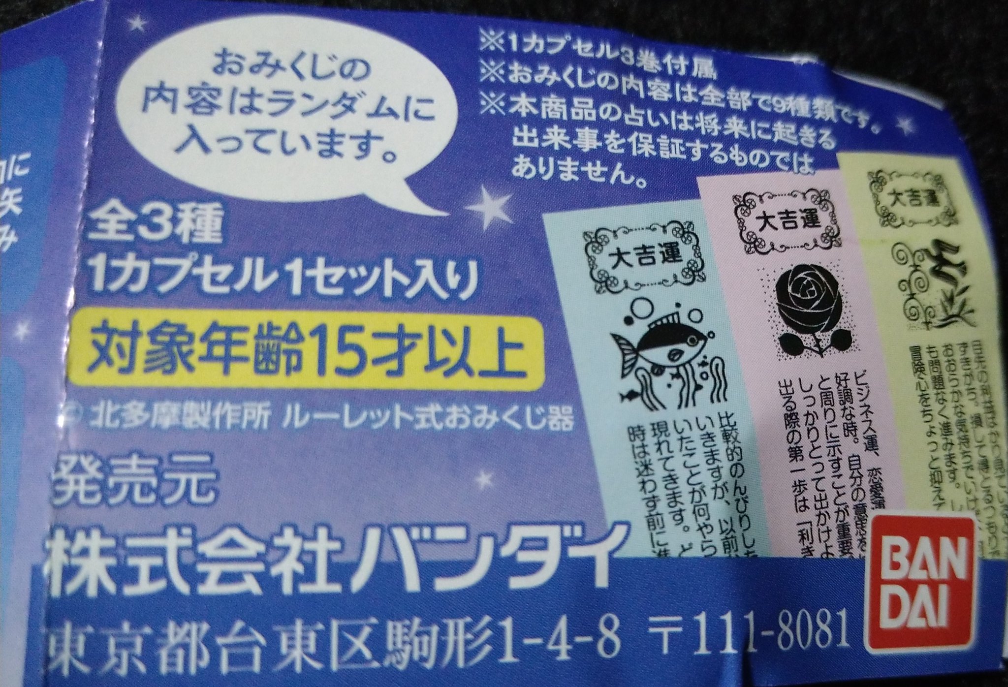 大量入荷 ミニチュア ルーレット式 おみくじ器 全3種類セット コンプ 1477ffff 再再販 Feb Ulb Ac Id